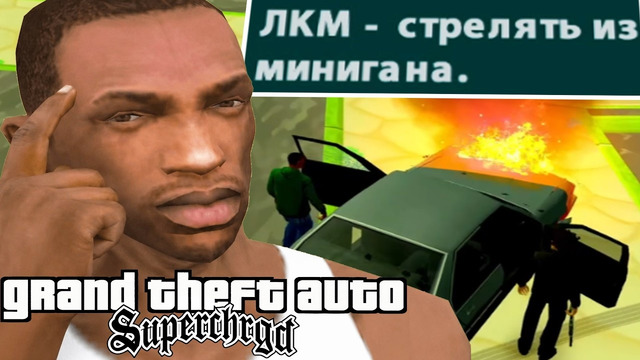 САМОЕ СТРАННОЕ УСЛОЖНЕНИЕ ЗАДАНИЯ – GTA: Supchrgd Прохождение #12
