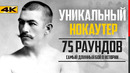 Самый длинный бой в истории бокса! 75 раундов! Джон Салливан – История легенды бокса