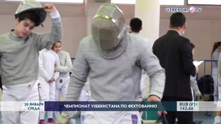 Начался чемпионат Узбекистана по фехтованию