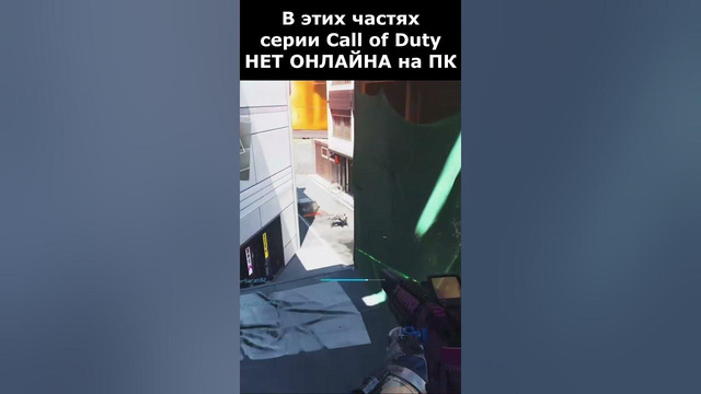В Эти Call of Duty Больше НИКТО Не Играет! #shorts #callofduty