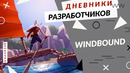 Windbound – Окружение