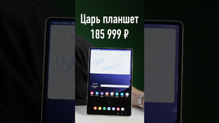 ЦАРЬ планшет Samsung с ГИГАНТСКИМ экраном 14.6’’ за 185 999 рублей