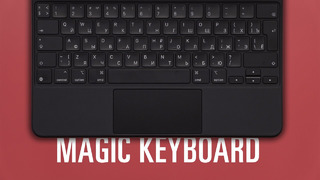 Обзор Magic Keyboard для iPad Pro — ну всё, iPad заменит MacBook