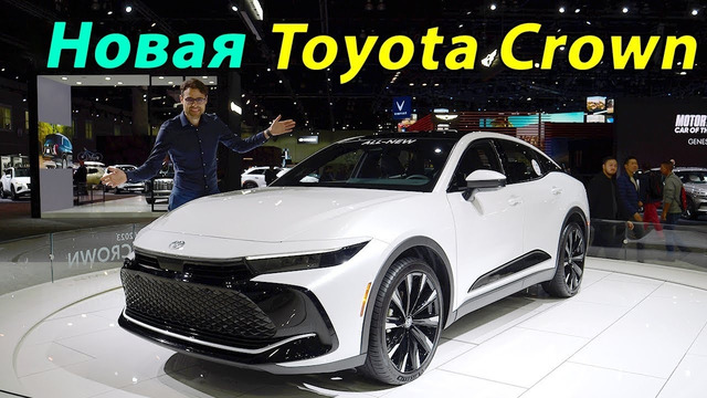 Что представляет собой совершенно новая Toyota Crown? Сможет ли она заменить Avalon