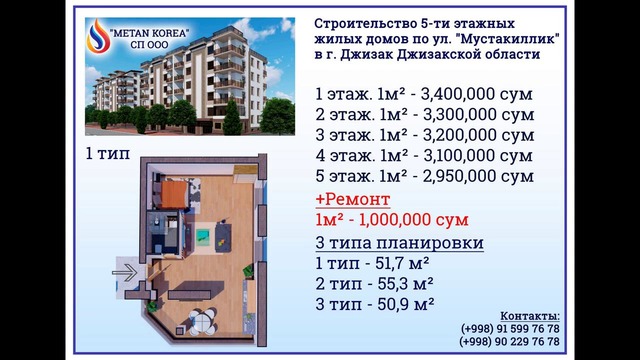 5-ти этажные жилые дома от СП ООО"METAN KOREA"