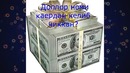 Dollar nomi qayerdan kelib chiqqan