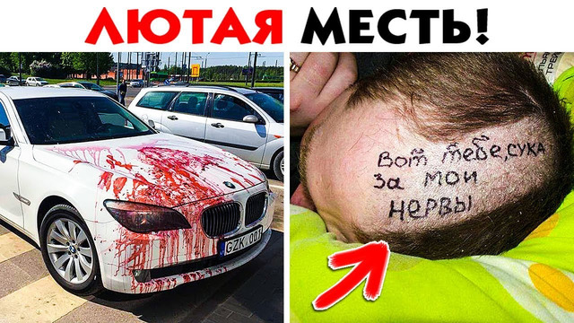 55 лютых случаев мести, которые заставят вас улыбнуться