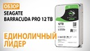 Обзор жесткого диска Seagate BarraCuda Pro 12 TB Единоличный лидер