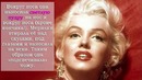 Секреты красоты Мерилин Монро