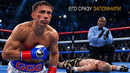 ДЕНЬ КОГДА GGG ПОКОРИЛ АМЕРИКУ | Головкин – Прокса