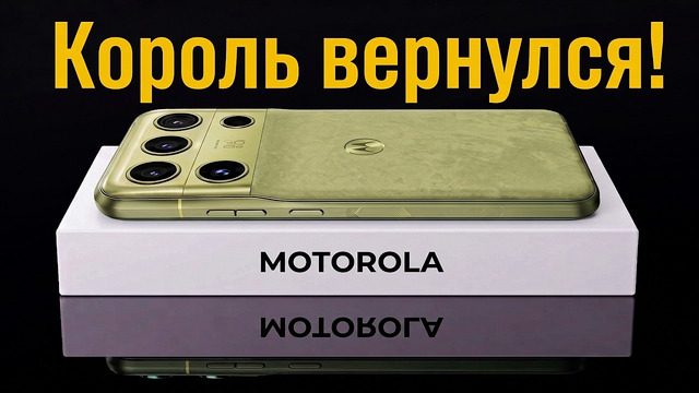 Смартфоны MOTOROLA стали в 10 РАЗ ЛУЧШЕ. Забудьте XIAOMI и SAMSUNG