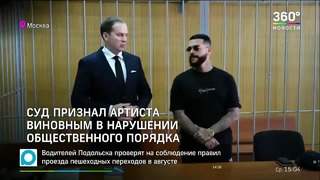 Суд оштрафовал Тимати и Егора Крида за несанкционированный концерт в центре Москвы