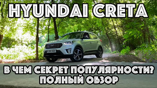 Hyundai Cretа – в чем секрет популярности? Полный обзор/тест (Узбекистан, Россия, Казахстан)
