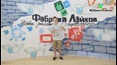 Фабрика лайков – выпуск #1