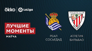 Реал Сосьедад – Атлетик | Ла Лига 2021/22 | 12-й тур | Обзор матча