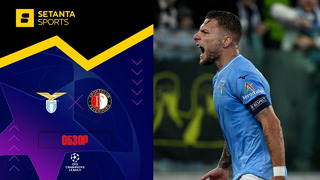 Лацио – Фейеноорд | Лига чемпионов 2023/24 | 4-й тур | Обзор матча