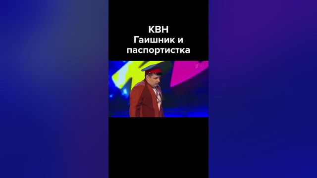 КВН Гаишник в паспортном столе #shorts