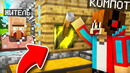 ЗРЯ Я ДЁРНУЛ ЭТОТ РЫЧАГ В ДОМЕ ЖИТЕЛЯ В МАЙНКРАФТ | Компот Minecraft