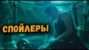 Мстители 4: Финал – Новые Подробности и Спойлеры