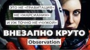 [STOPGAME] Обзор игры Observation