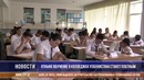 Отныне обучение в колледжах Узбекистана станет платным