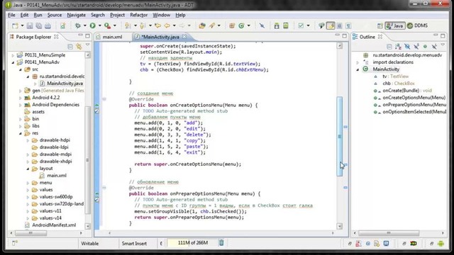 Start Аndroid: Урок 14. Меню, группы, порядок. MenuInflater и xml-меню