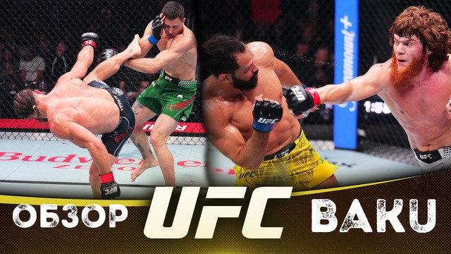 ОБЗОР UFC BAKU: Рафаэль Физиев, Мануэль Торрес, Шара Буллет, Мишель Перейра, Назим Садыхов