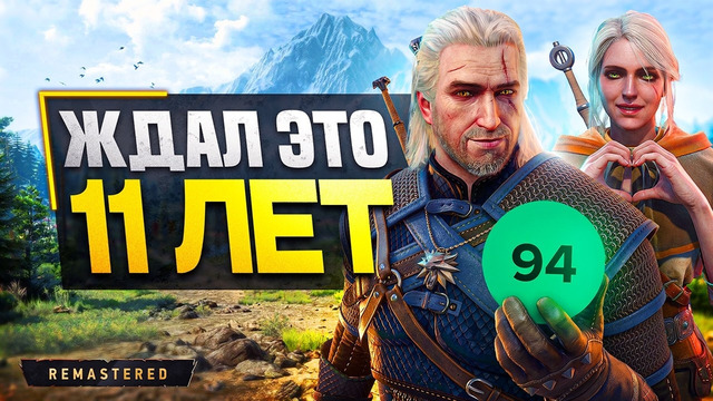 Обзор РЕМАСТЕРА Witcher 3