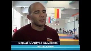 Вершины Артура Таймазова- Artur Taymazov