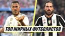 Топ жирных футболистов