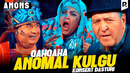 Qahqaha – Anomal kulgu nomli konsert dasturi 2023 (anons)