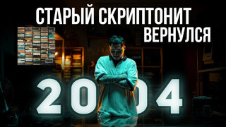 Скриптонит: 2004 | новый альбом скриптонита снова разносит русский рэп