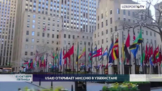 USAID открывает полноценную миссию в Узбекистане