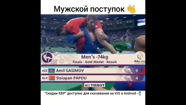 Мужской поступок