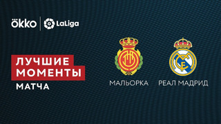 Мальорка – Реал Мадрид | Ла Лига 2021/22 | 28-й тур | Обзор матча