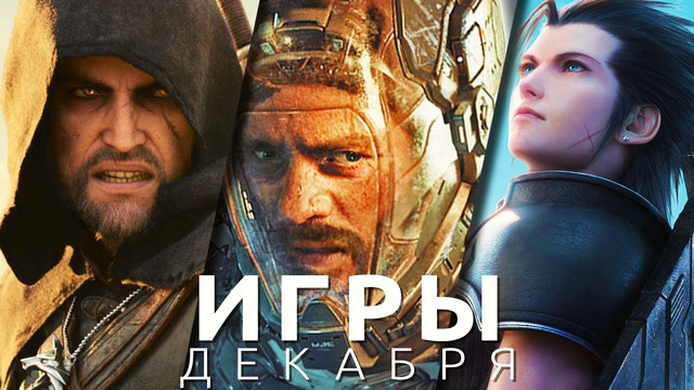 Игры декабря 2022! The Callisto Protocol, Marvel’s Midnight Suns, Need for Speed: Unbound, Ведьмак