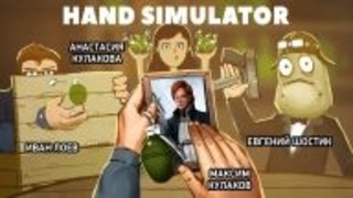 [StopGame.ru] Hand Simulator. Рукалицо (экспресс-запись)