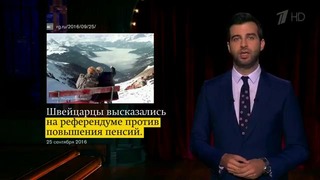 Вечерний Ургант. Новости от Ивана. (26.09.2016)