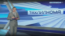 Тахлилнома [рус тилида] | 22.11.2020