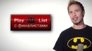 This is Хорошо 257 Неудачники! =P