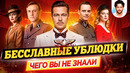 Бесславные ублюдки – Самые интересные факты – ЧЕГО ВЫ НЕ ЗНАЛИ о фильме Квентина Тарантино // ДКино