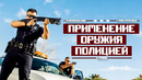 Применение оружия сотрудниками полиции США [выпуск 28-2019]