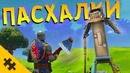 Пасхалки fortnite – жуткий тв, крушение автобуса, секретная комната(easter eggs)