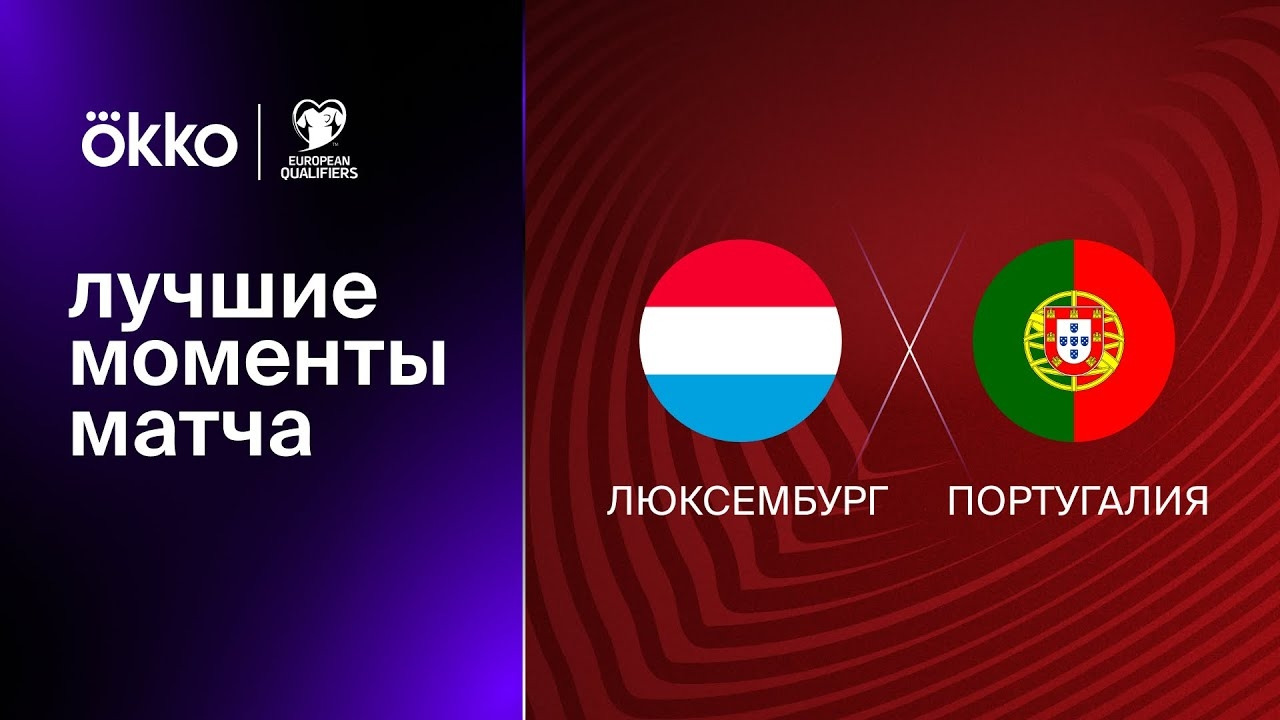 Люксембург Португалия 26 марта 2023. Квалификация евро-2024. Аргентина-Португалия ближайший матч 2023 год. Португалия Люксембург смотреть.