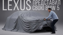 Lexus представил свою BMW 5 // Новый Porsche Cayenne Turbo GT