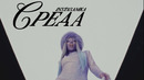 INSTASAMKA – Среда (Премьера клипа, 2023, prod. realmoneyken)