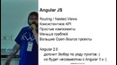 JavaScript Frameworks Day] Андрей Листочкин – Ember js ответ на почти все вопросы