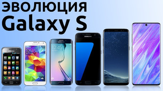 Samsung Galaxy S – Эволюция Легенды
