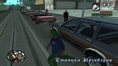Обзор модов GTA SA #16 – Отравление