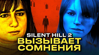 Куча проблем Silent Hill 2 Remake